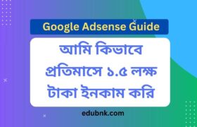 কিভাবে আমি প্রতিমাসে ১.৫ লক্ষ টাকা আয় করছি গুগল এডসেন্স থেকে (কেস স্টাডি)